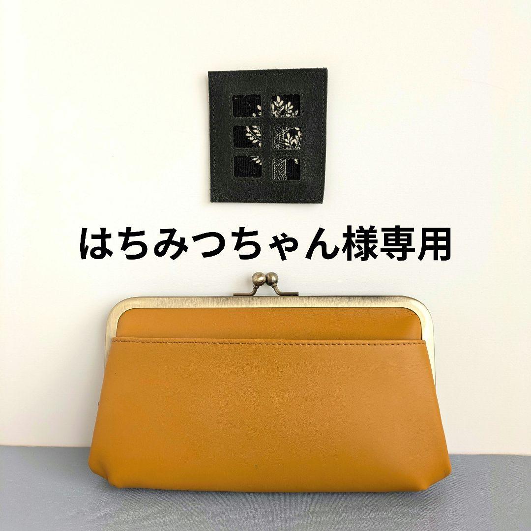 はちみつちゃん！親子がま口お財布　本革