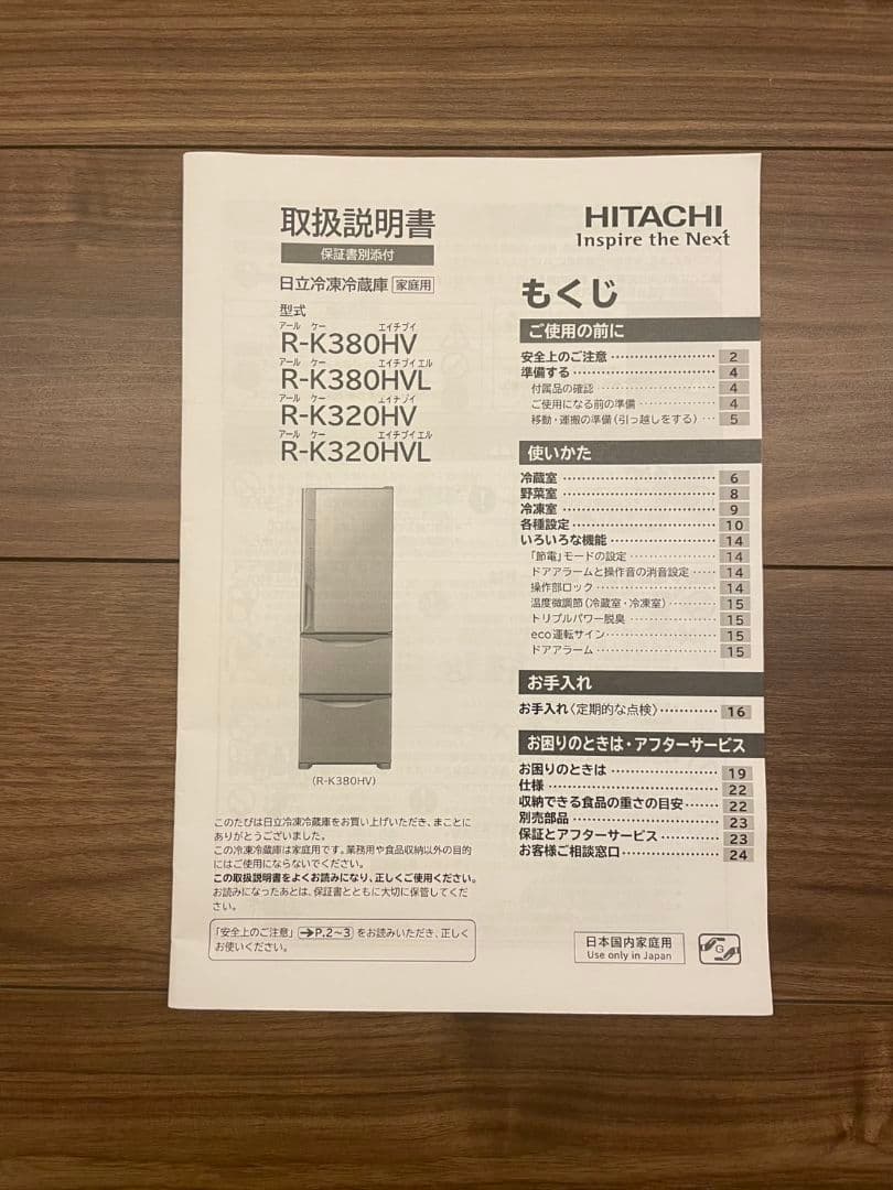 日立 R-K320HV 315L ダークブラウン 冷蔵庫