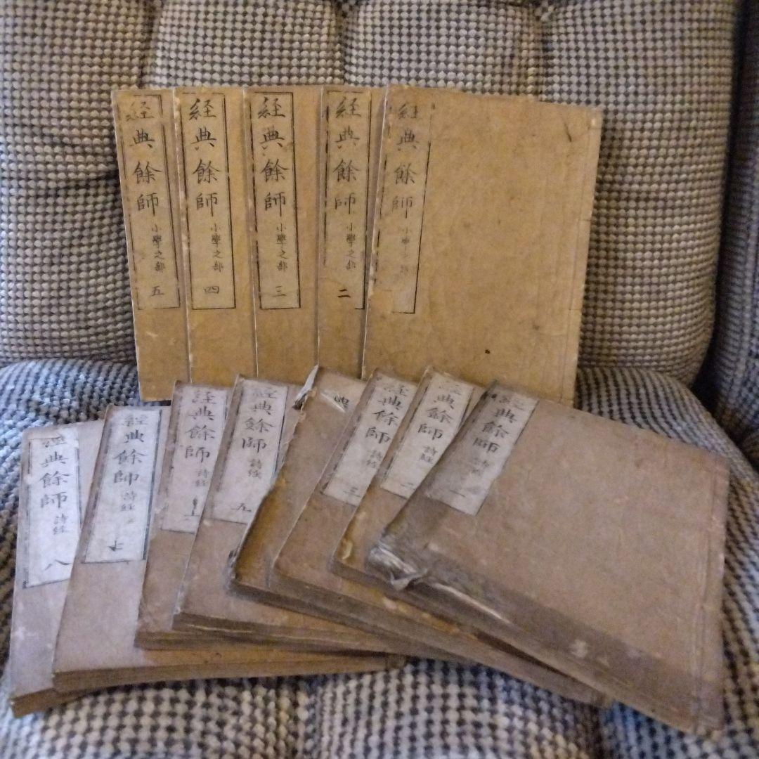 「経典余師」詩経8冊揃　小学之部5冊揃