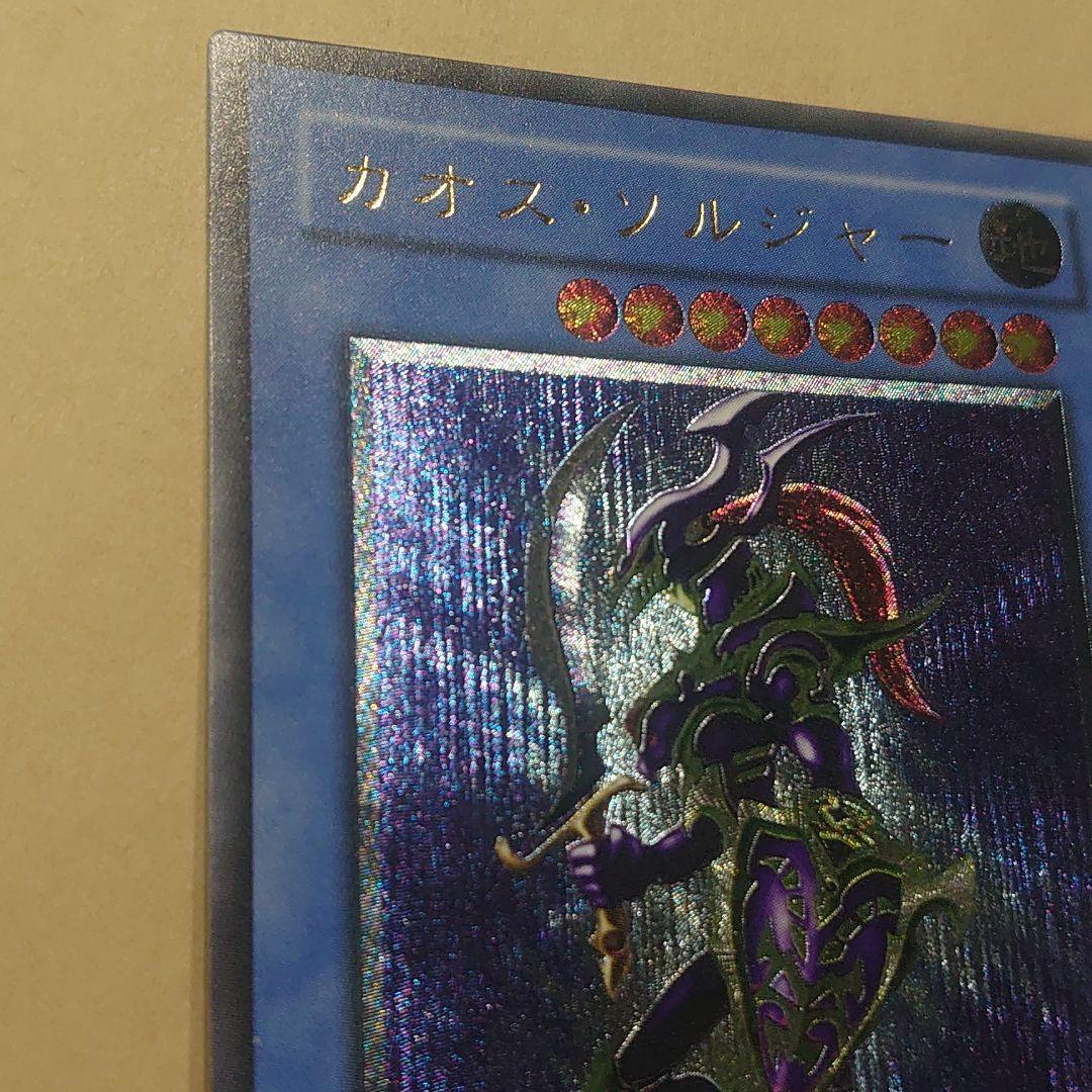 当時物 遊戯王 カオス・ソルジャー