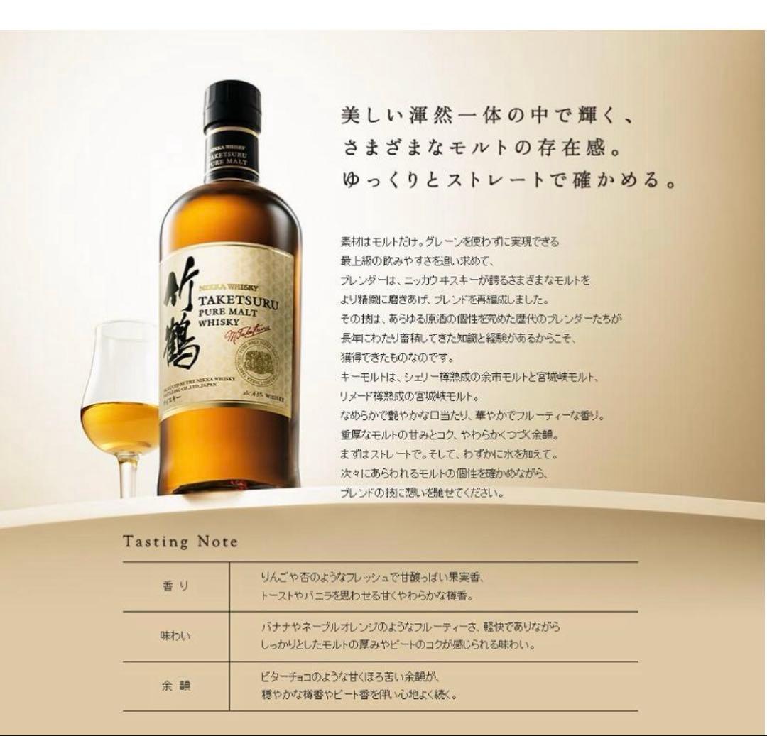 竹鶴 ピュアモルトウイスキー 46% ニッカウィスキー