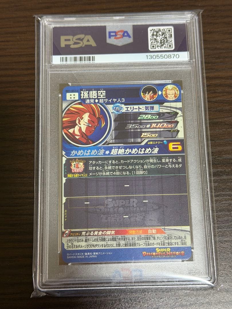 ドラゴンボールヒーローズ BM11-sec3 LC PSA10