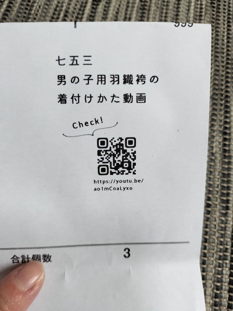 七五三用　男児　袴一式