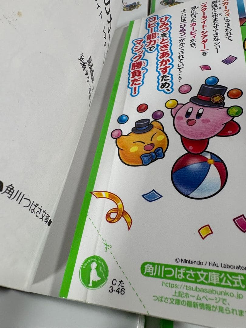 星のカービィ　小説　セット　文庫