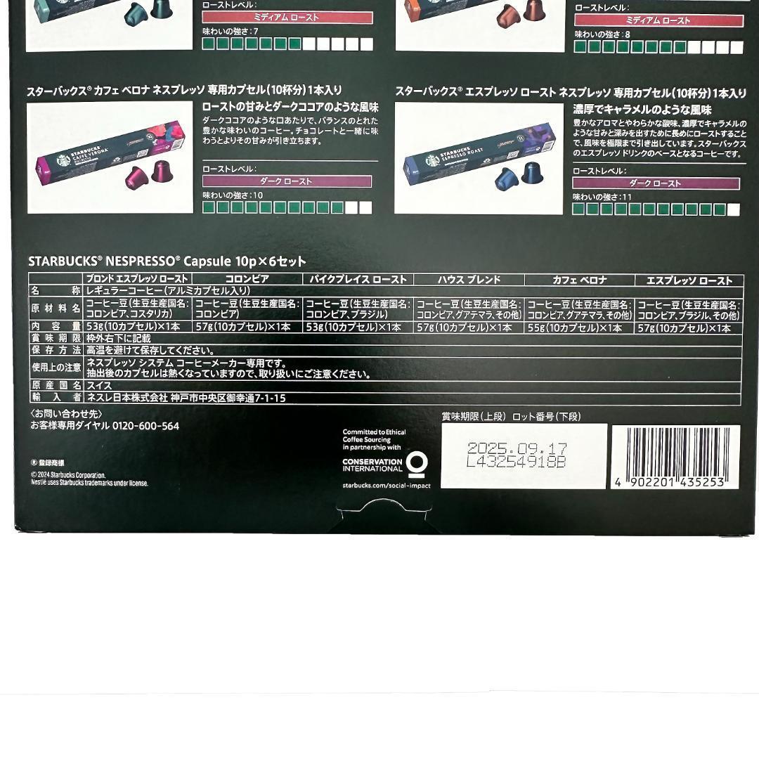 スターバックス 　ネスプレッソ　互換カプセル　6フレーバー　120カプセル