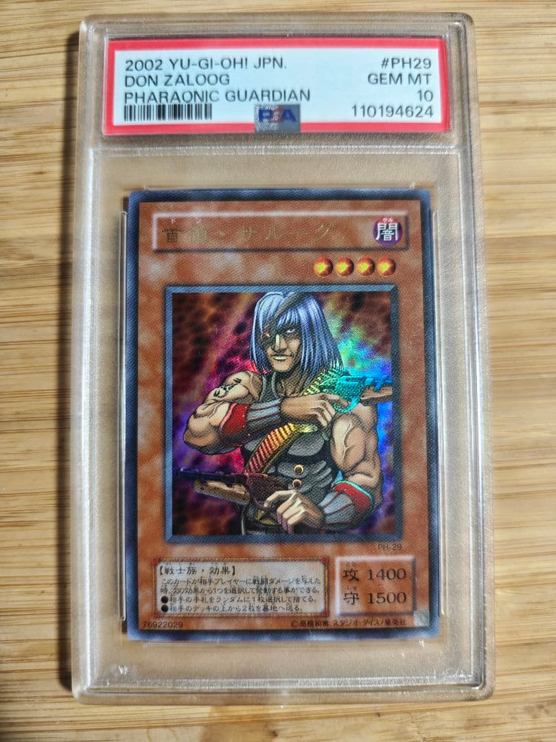 PSA10 遊戯王　首領・ザルーグ　ドン・ザルーグ　PH-29