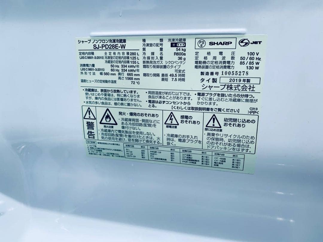 ①✅SHARPノンフロン冷凍冷蔵庫✅ ✅SJ-PD28E-W✅送料設置無料