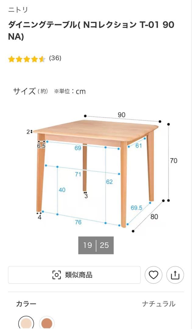 ニトリ ダイニングテーブル 2人用 Nコレクション T01-90