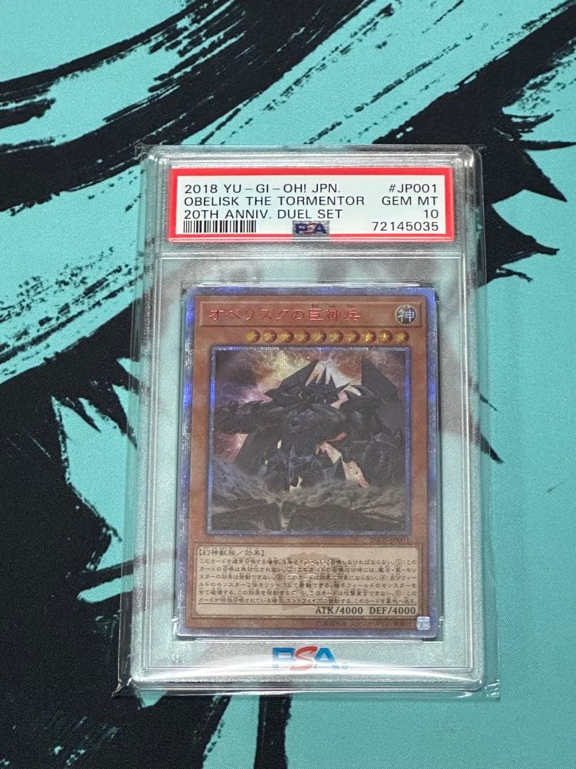 【遊戯王】　オベリスクの巨神兵 20th シークレットレア PSA10