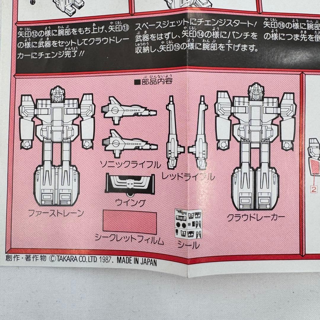 タカラ トランスフォーマー クローンボット ファーストレーン クラウドレーカー