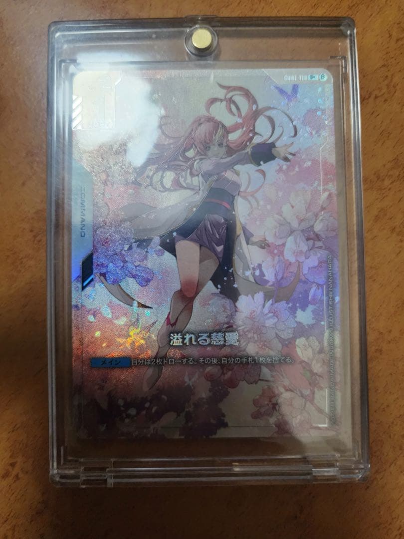 U+ 溢れる慈愛(パラレル)(リミテッドBOX Ver.β収録)