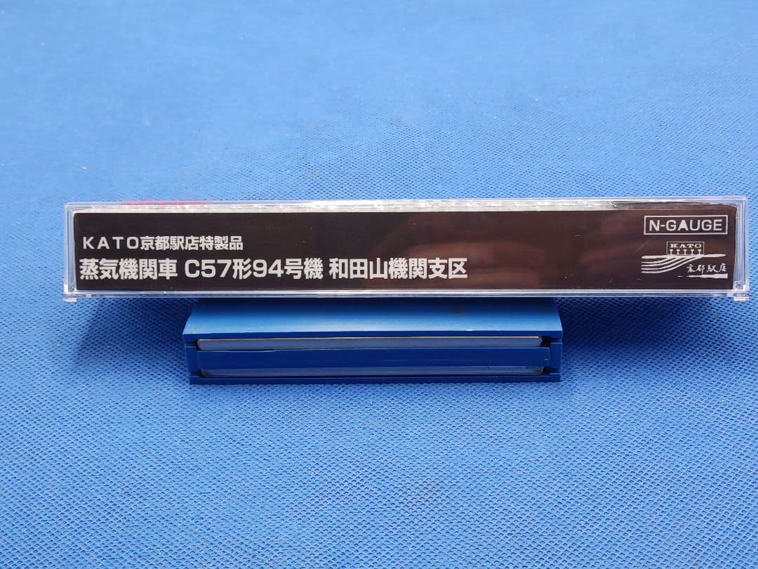 KATO 京都駅店特製品 C57形 94号機 和田山機関支区