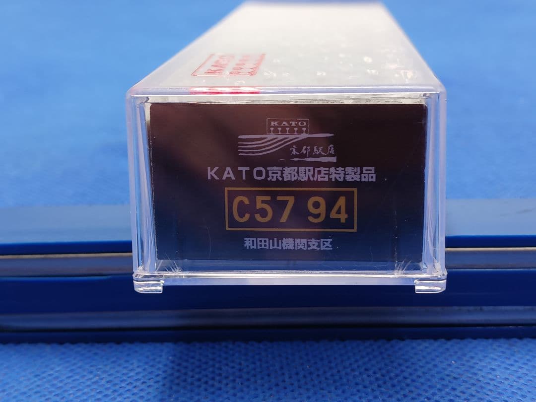 KATO 京都駅店特製品 C57形 94号機 和田山機関支区