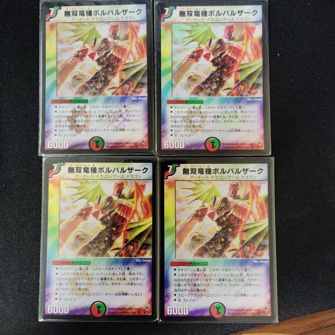 デュエルマスターズ　ボルバルブルー