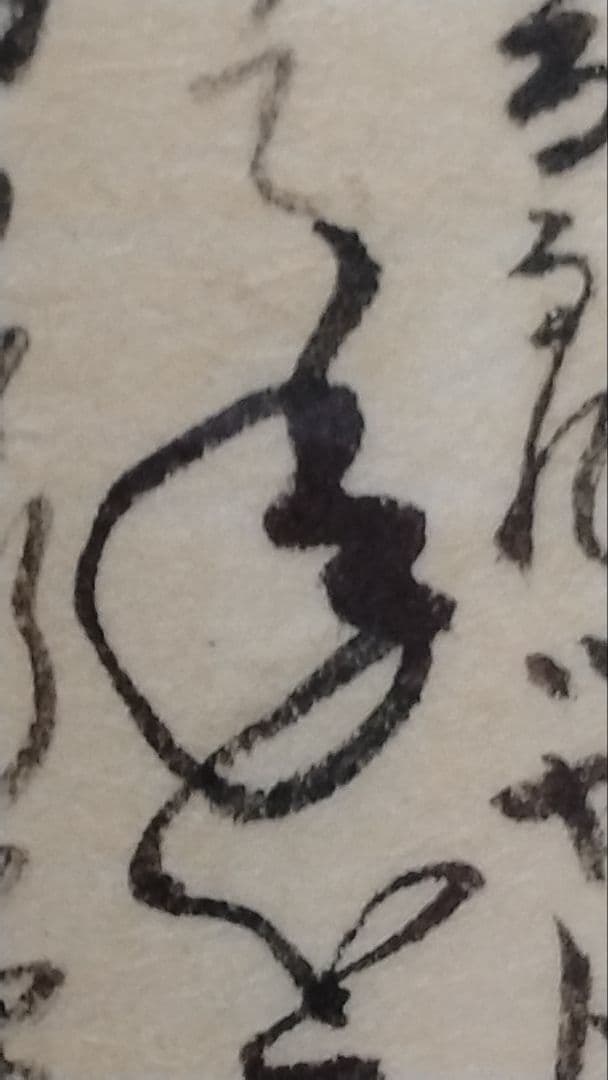 古今和歌集594番〜★紀友則 紀貫之の和歌　不昧公正室所蔵　茶道掛軸仮名くずし字