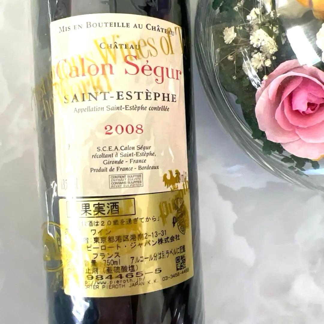 Calon Ségur 2008 赤ワイン