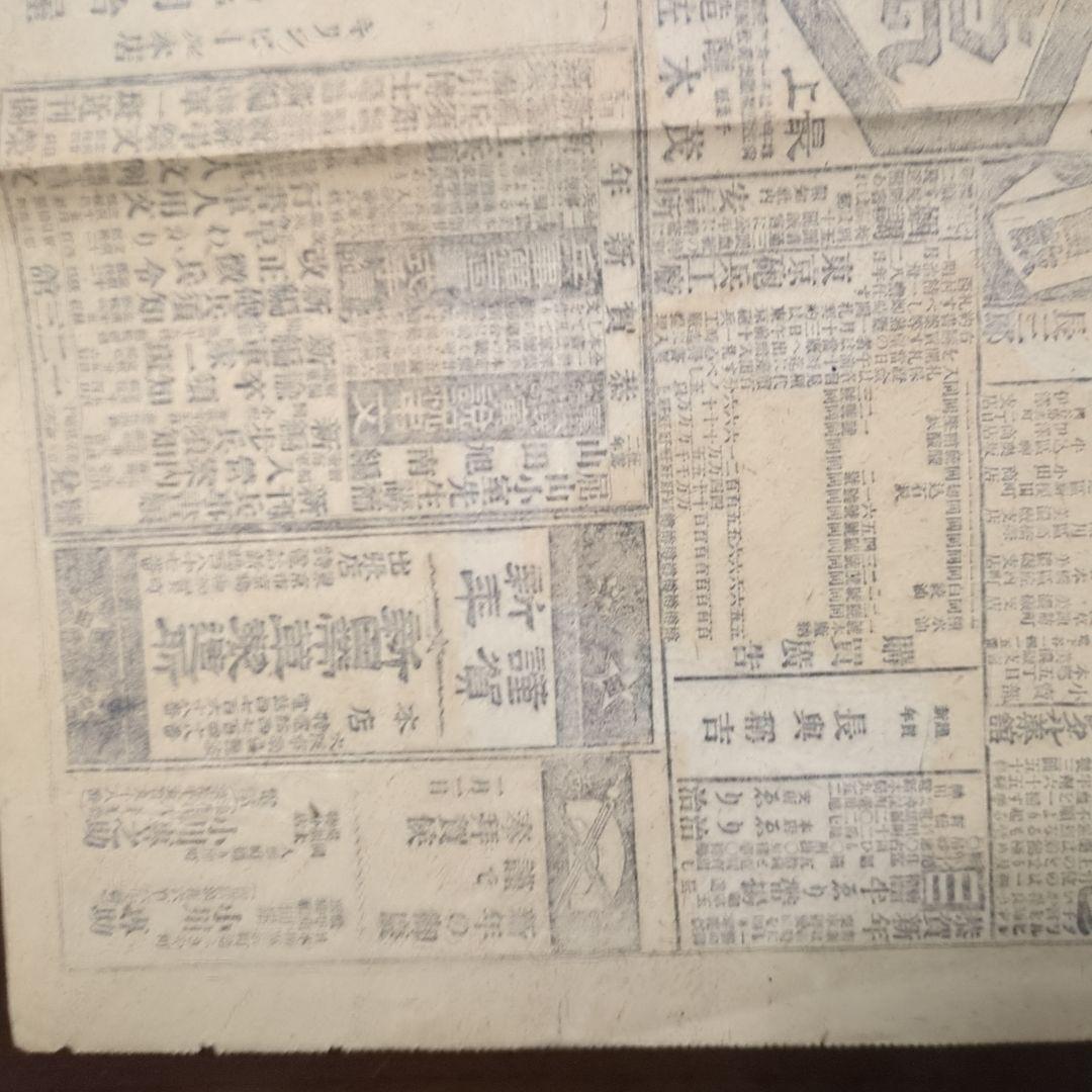 【稀少】報知新聞明治38年1月4日日露戦争バルチック艦隊貴重！ボロボロ古い