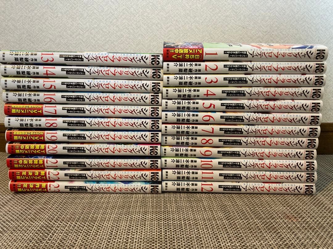 シャングリラ・フロンティア　23巻セット