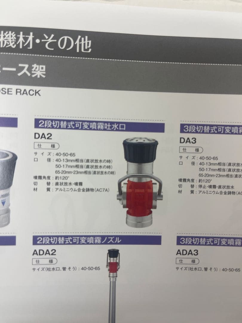 2段切り替え式可変噴霧吐出口　（株）初田製作所