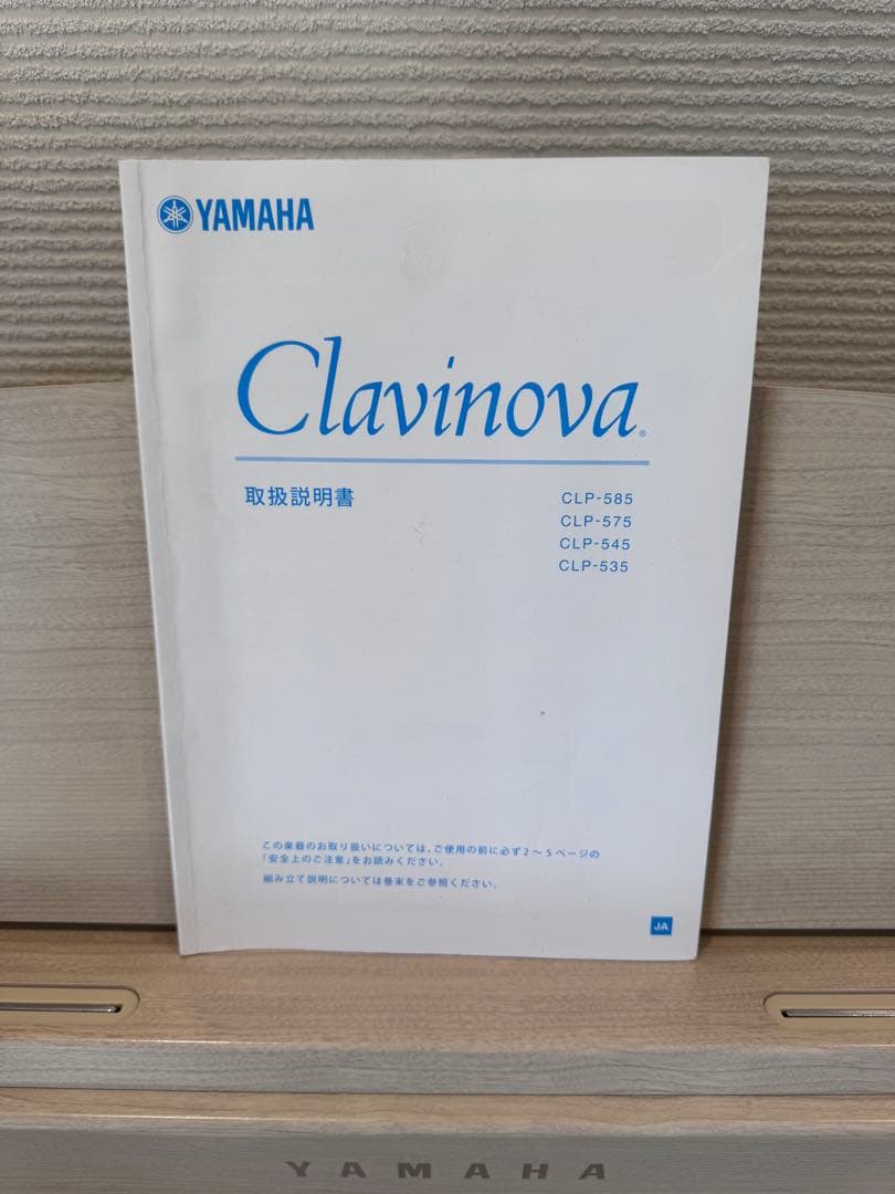 YAMAHA クラビノーバ CLP-545-WA 木製鍵盤　ヤマハ