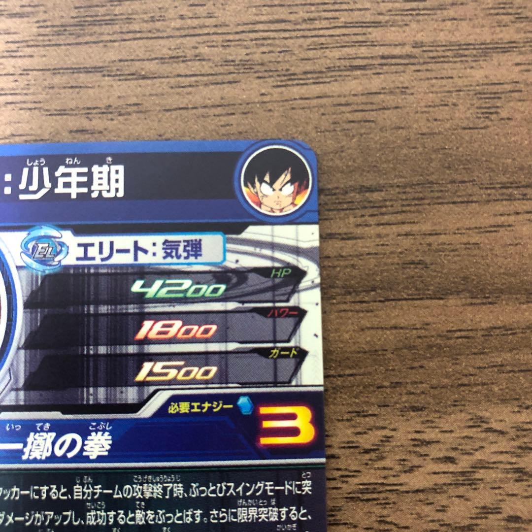 IGM10-SEC3 DA 孫悟空（少年期）