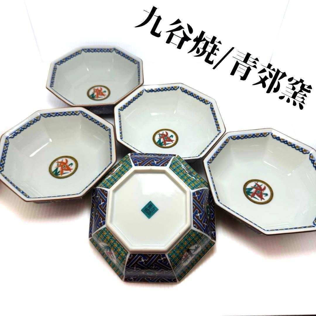 九谷焼 青郊窯 深皿 5客セット 小紋四君子 中鉢皿 中皿 器 伝統工芸 陶芸