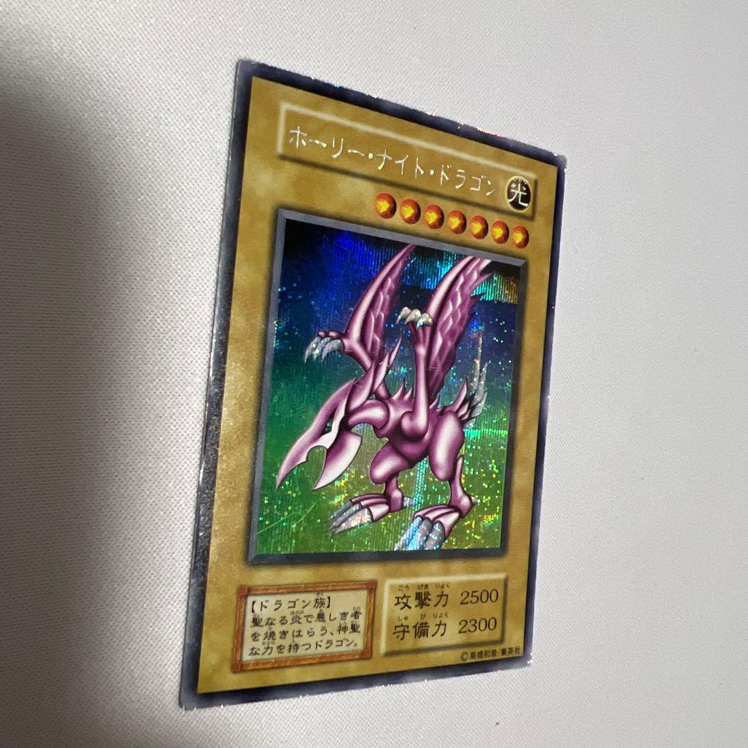 遊戯王 初期 ホーリーナイトドラゴン シークレット