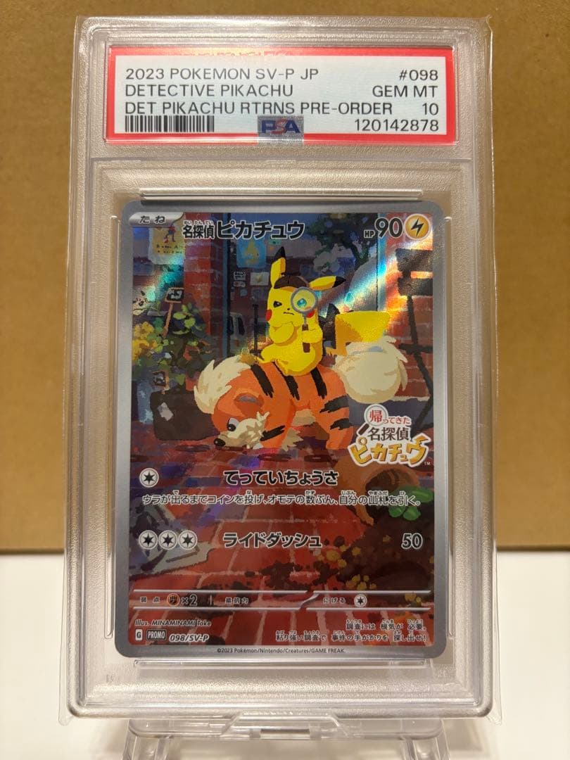 名探偵ピカチュウプロモ　psa10