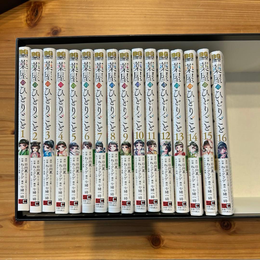 薬屋のひとりごと　全16巻セット