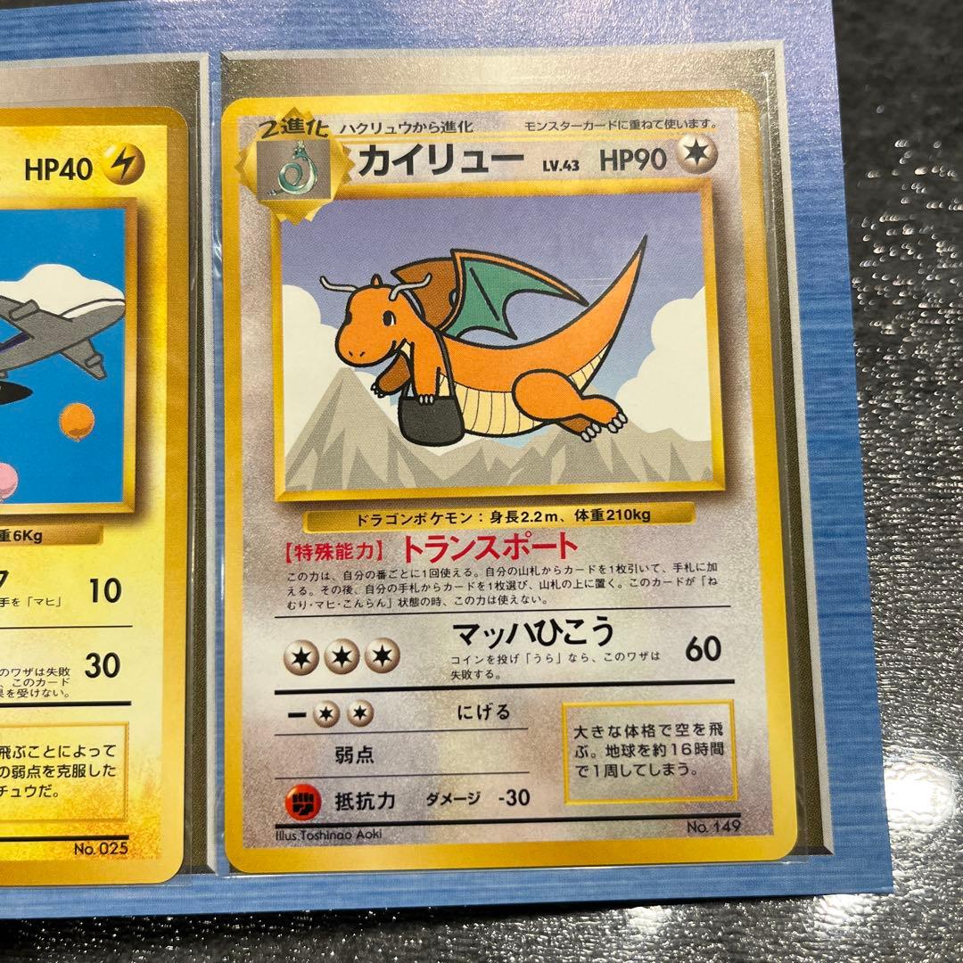 ポケモンカードANA プロモ　旧裏　ピカチュウとカイリュー