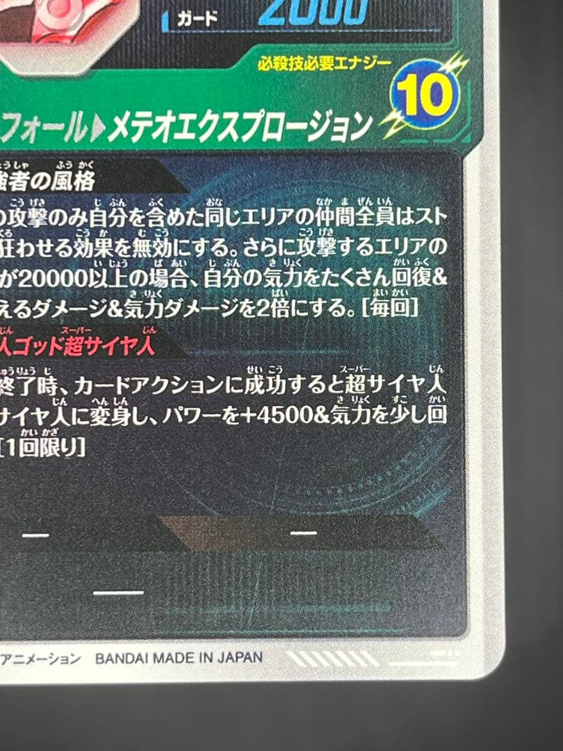 【美品】スーパーダイバーズ ゴジータ:BR SDV8-044 GDR★