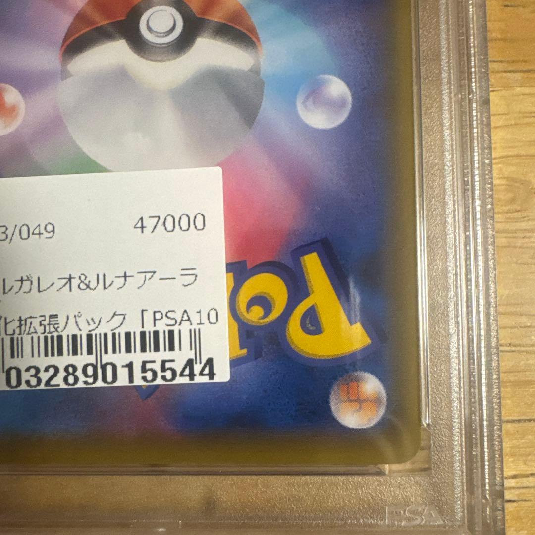 【PSA10】ソルガレオ＆ルナアーラGX SA
