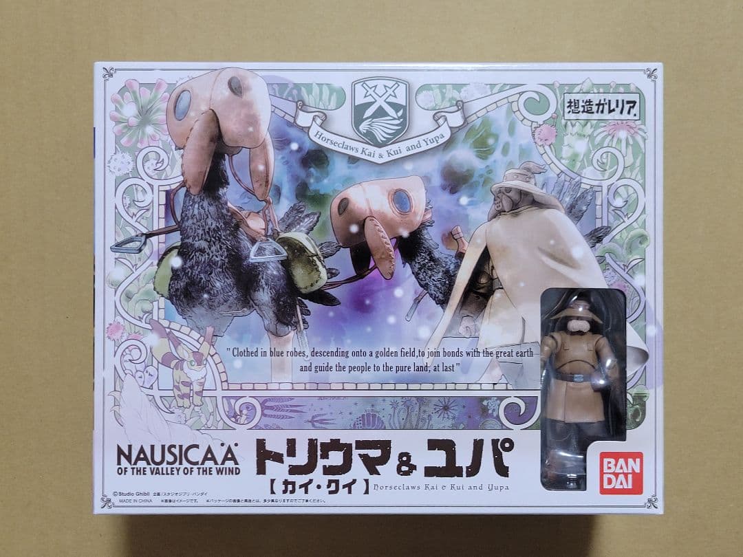 想造ガレリア　風の谷のナウシカ　トリウマ　カイ・クイ & ユパ