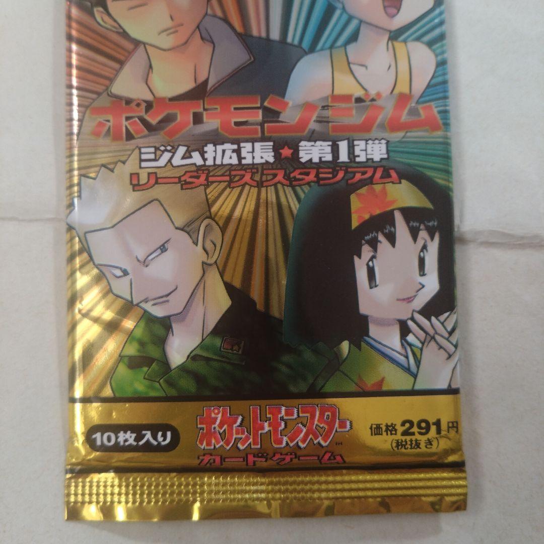 旧裏　未開封パック　ジム拡張＋ポケモンジャングル　計2パック
