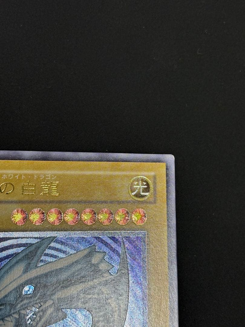 青眼の白龍 SM-51 レリブル