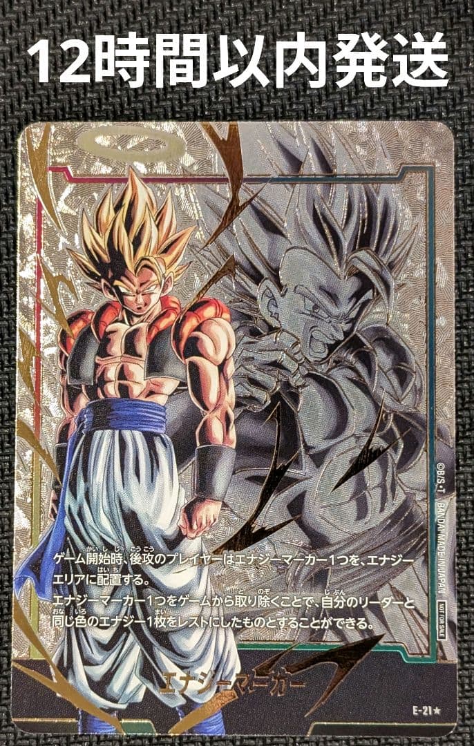 ゴジータ　エナジーマーカー　パラレルレア　フュージョンワールド