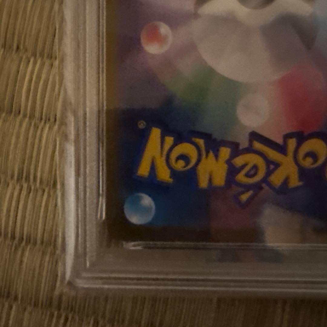 アセロラのいたずら PSA10