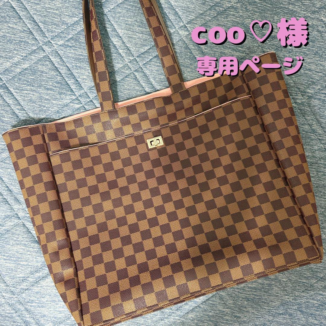 coo♡ページ　ハンドメイド　市松模様　バッグ