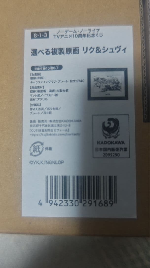 【即購入OK】ノゲノラ 10周年記念くじ S賞 複製原画 シュヴィ&リク