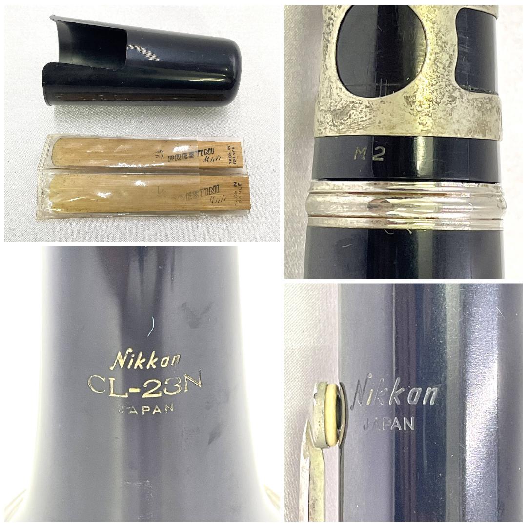 NIKKAN クラリネット CL-23N B♭ 全長67.5cm【整備品】