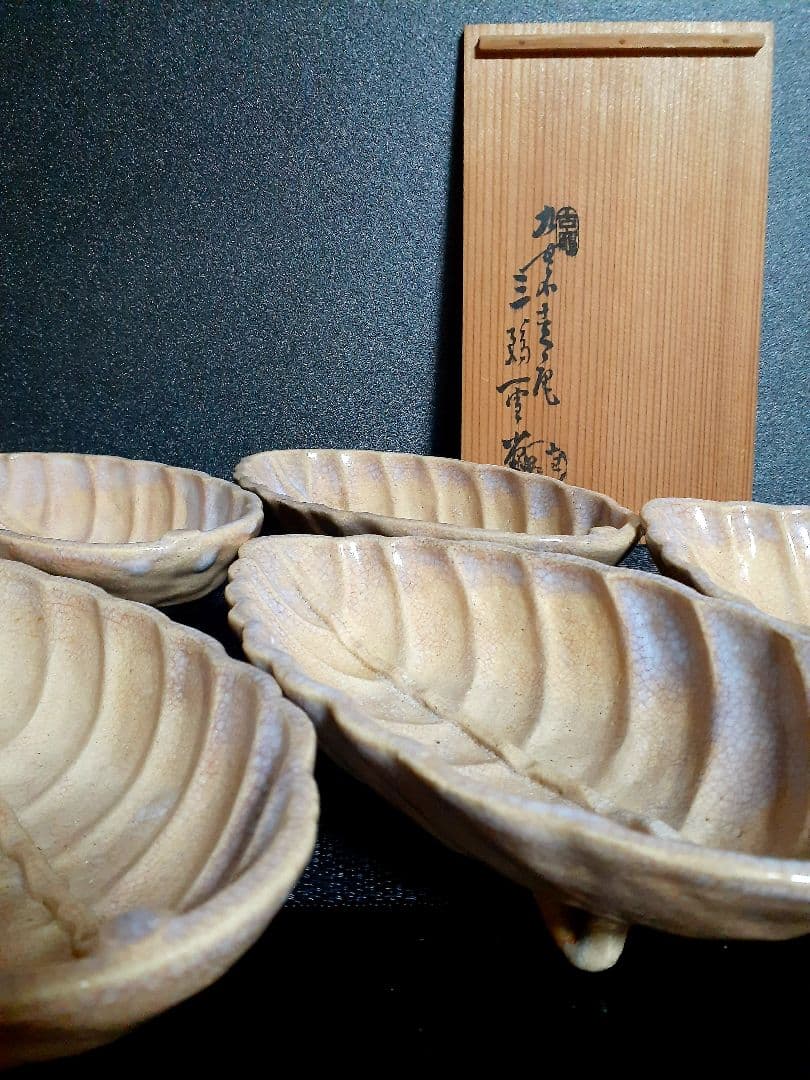 【真作保証❗️】萩焼【九代三輪休雪】【三輪雪堂】造　木の葉　向付　深皿　茶道具