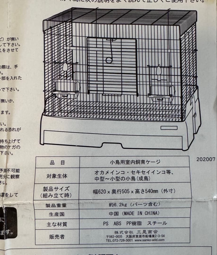 【美品】✨鳥かご バードケージ SANKO イージーホーム バード 60