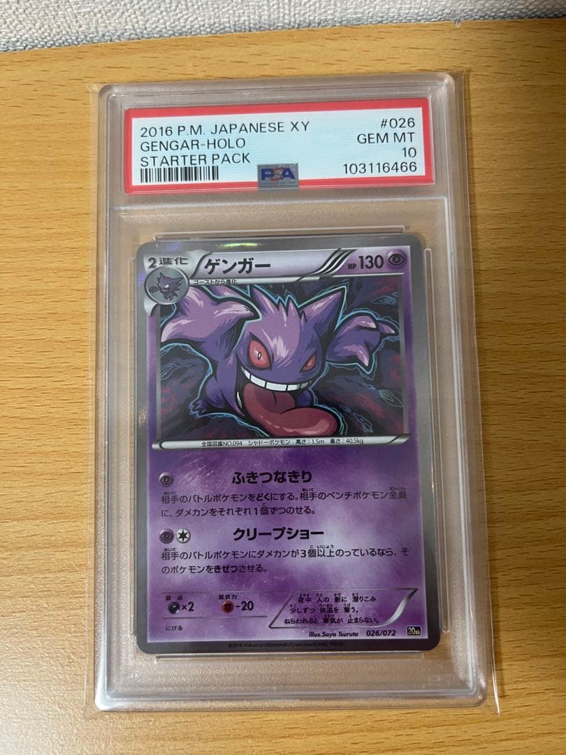 【PSA10】ゲンガー　XY-20th 026/072 スターターパック