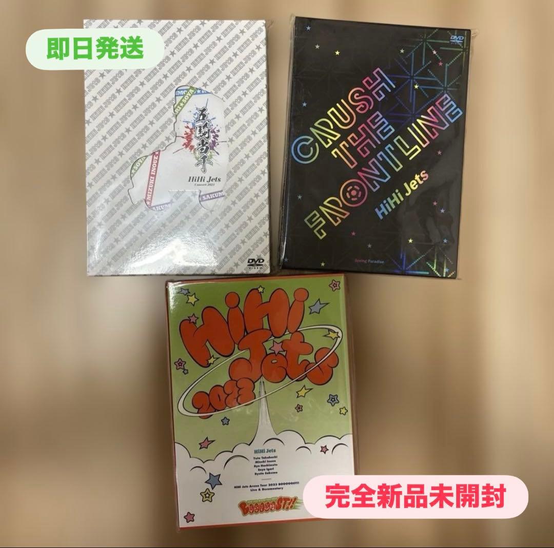 3点セット⭐️HiHi Jets DVD＆Blu-rayまとめ売り