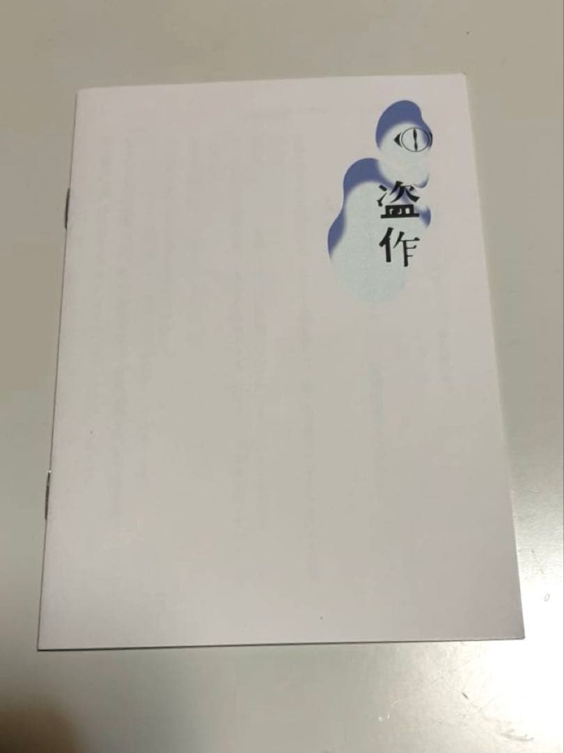 【希少】ヨルシカ 月光再演 盗作 ライブ入場特典 セット