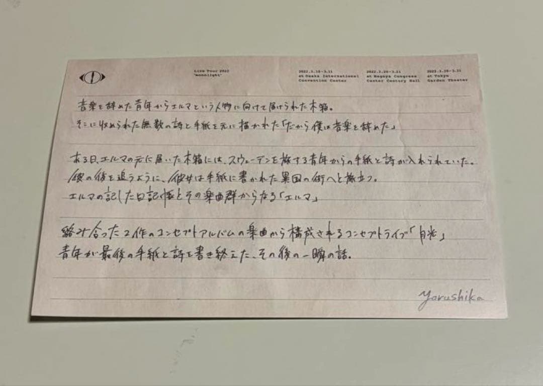 【希少】ヨルシカ 月光再演 盗作 ライブ入場特典 セット