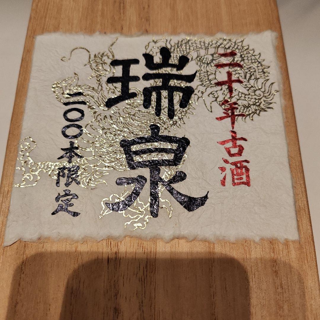 瑞泉 焼酎 720ml 37度 限定200本