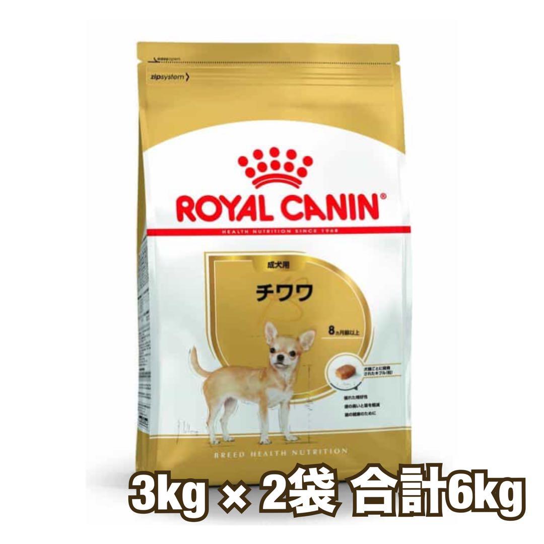 ☆送料無料☆  CANIN ロイヤルカナン チワワ 6kg