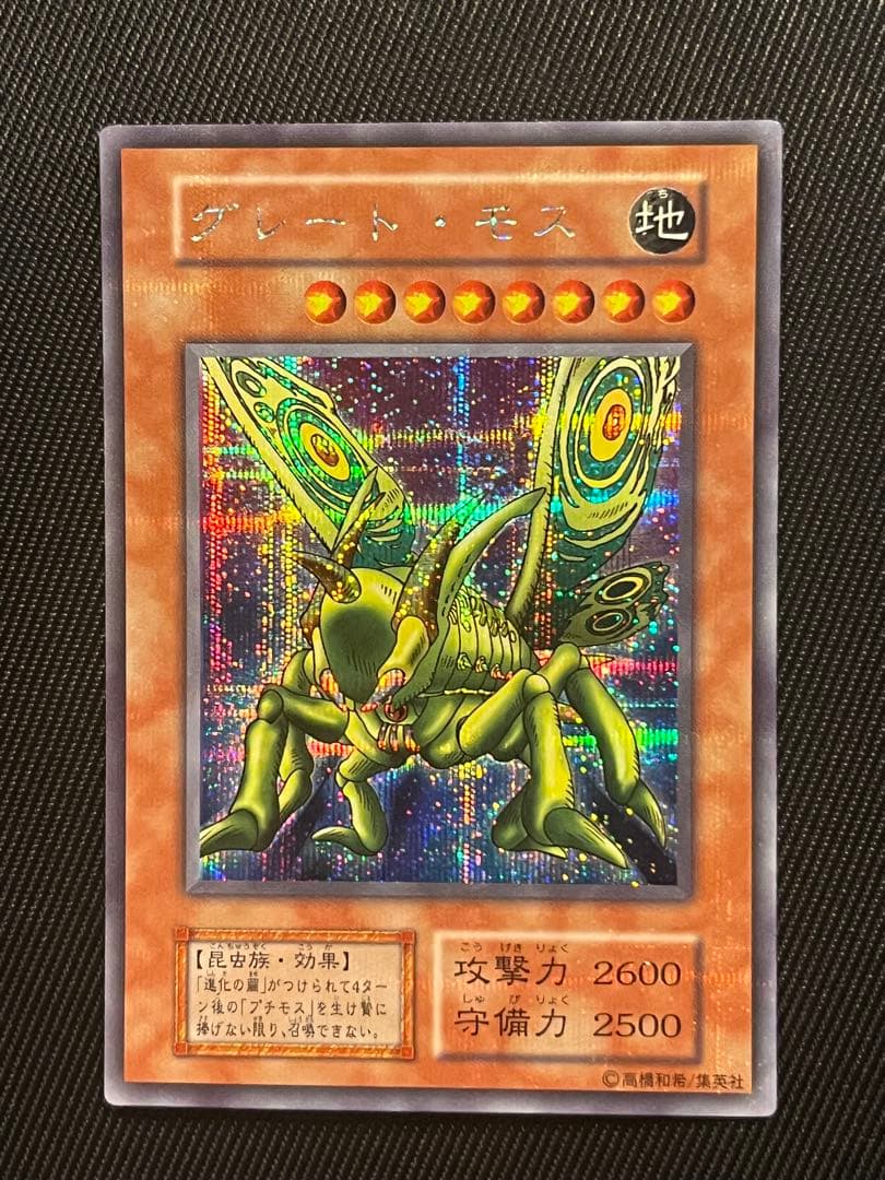 遊戯王　グレートモス 初期　シークレットレア　貫通