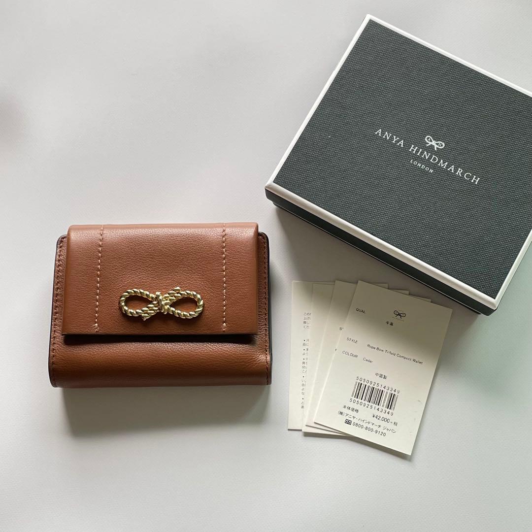 【専用】ANYA HINDMARCH ブラウン 三つ折り財布　ロープリボン